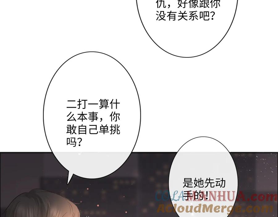 《佔有姜西》第38话 触犯底线 第61页