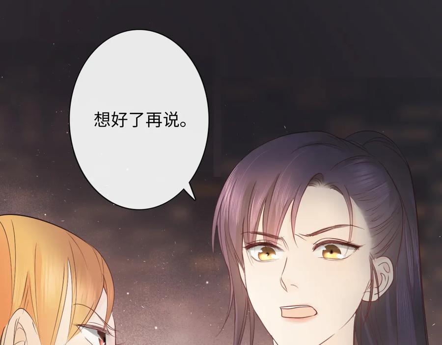 《佔有姜西》第38话 触犯底线 第44页
