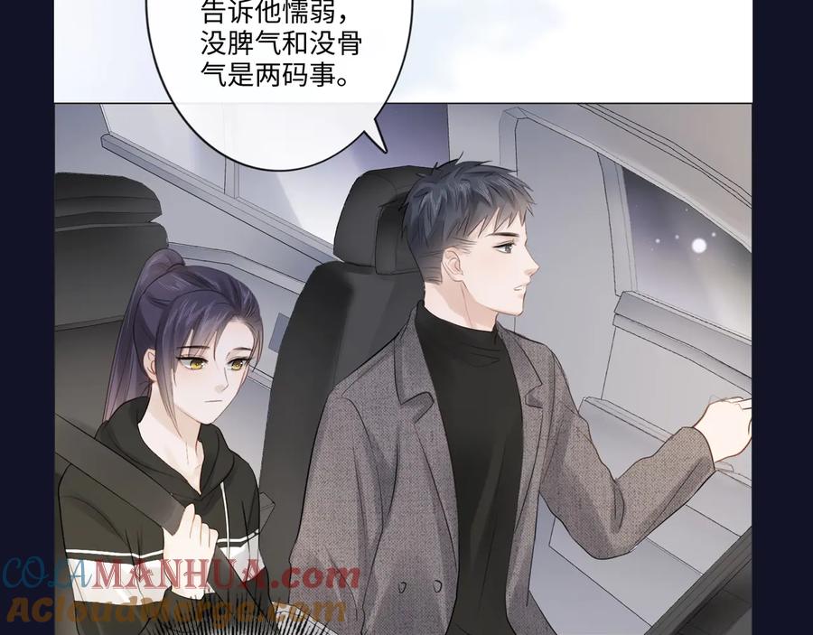 《佔有姜西》第38话 触犯底线 第91页
