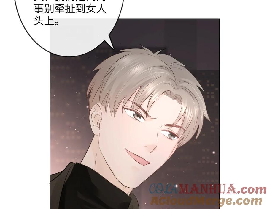 《佔有姜西》第38话 触犯底线 第82页