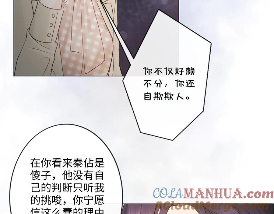 《佔有姜西》第38话 触犯底线 第7页