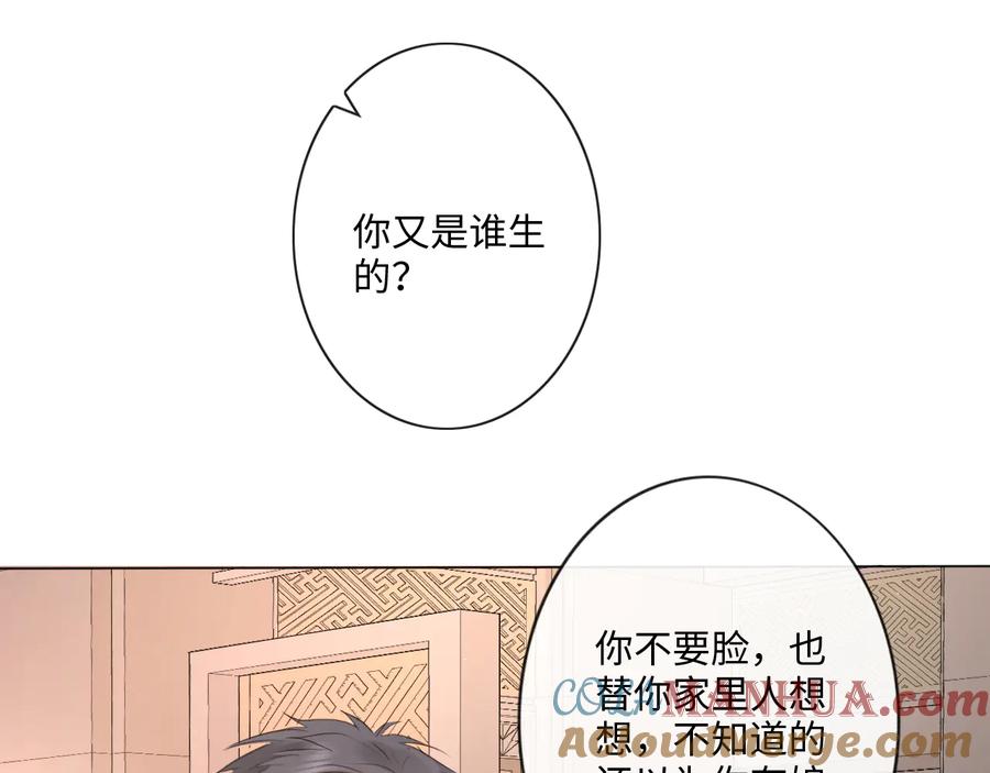 《佔有姜西》第38话 触犯底线 第73页