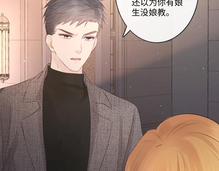 《佔有姜西》第38话 触犯底线 第74页