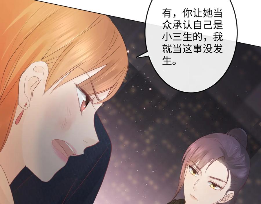 《佔有姜西》第38话 触犯底线 第71页
