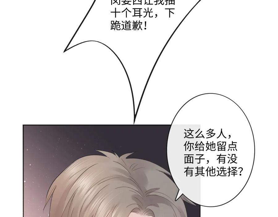 《佔有姜西》第38话 触犯底线 第69页