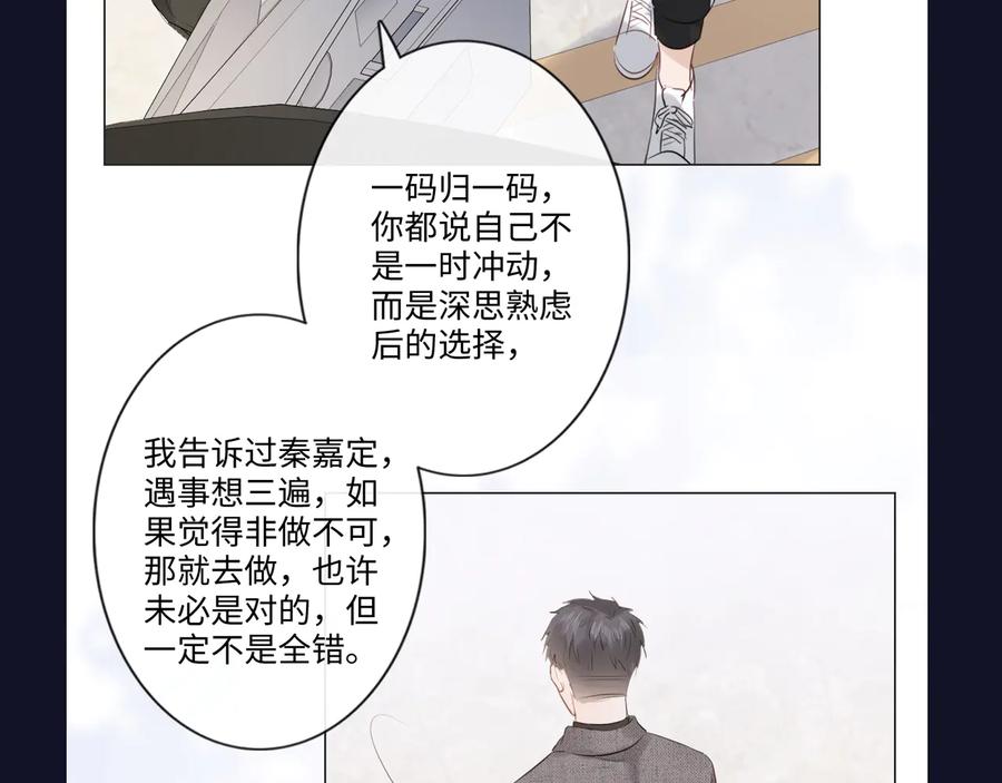 《佔有姜西》第38话 触犯底线 第89页