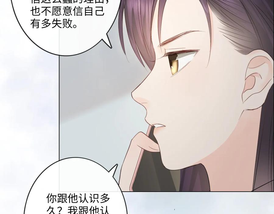 《佔有姜西》第38话 触犯底线 第8页