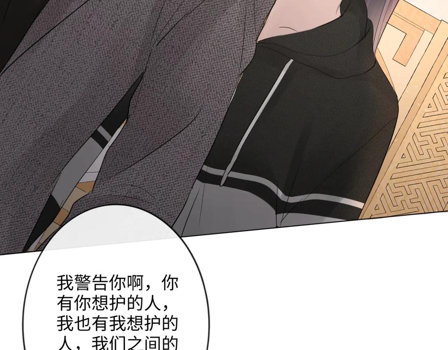 《佔有姜西》第38话 触犯底线 第81页
