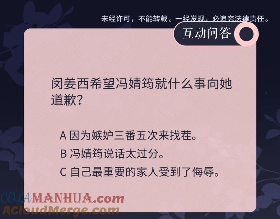 《佔有姜西》第38话 触犯底线 第94页