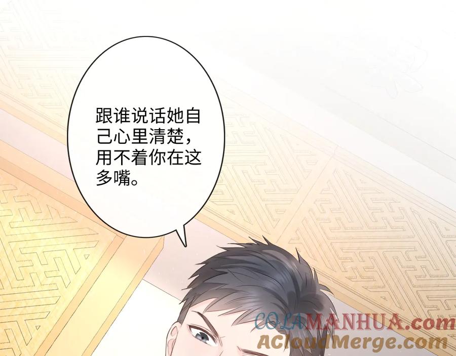 《佔有姜西》第38话 触犯底线 第79页