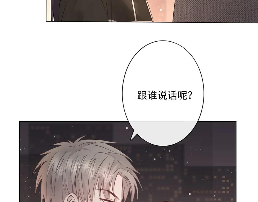 《佔有姜西》第38话 触犯底线 第77页
