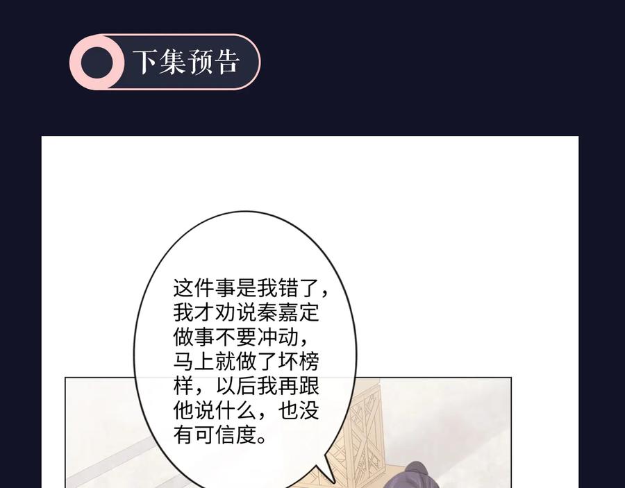 《佔有姜西》第38话 触犯底线 第87页