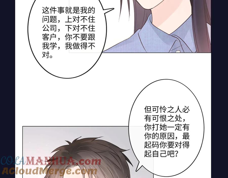 《佔有姜西》第39话 好榜样与坏榜样 第82页