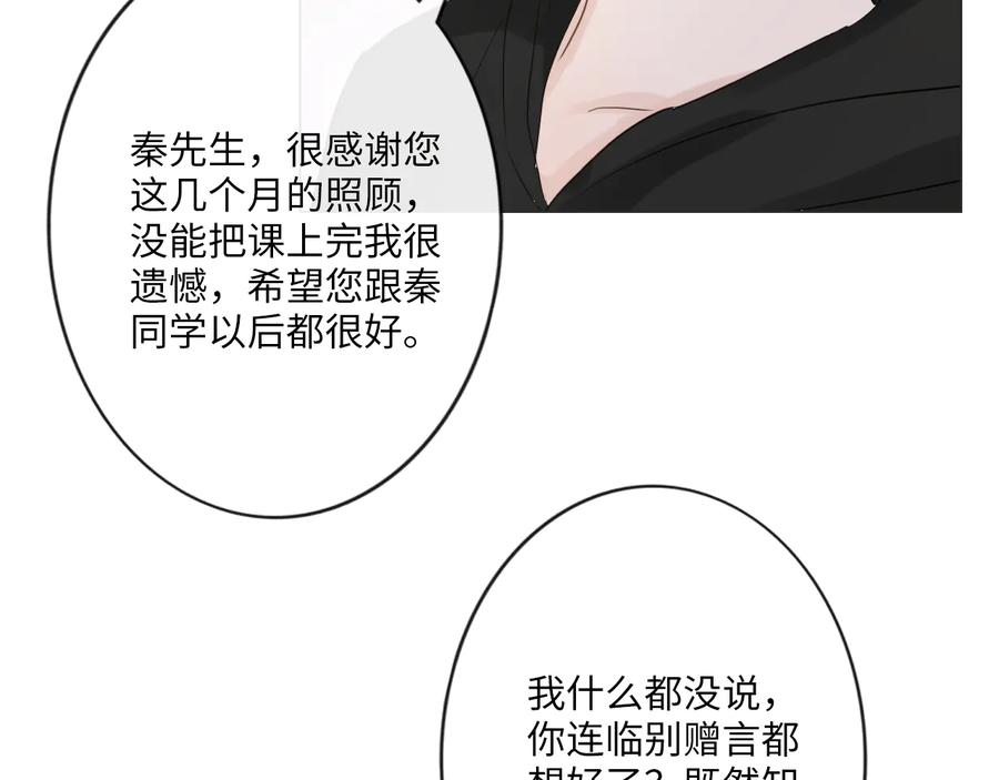 《佔有姜西》第39话 好榜样与坏榜样 第38页
