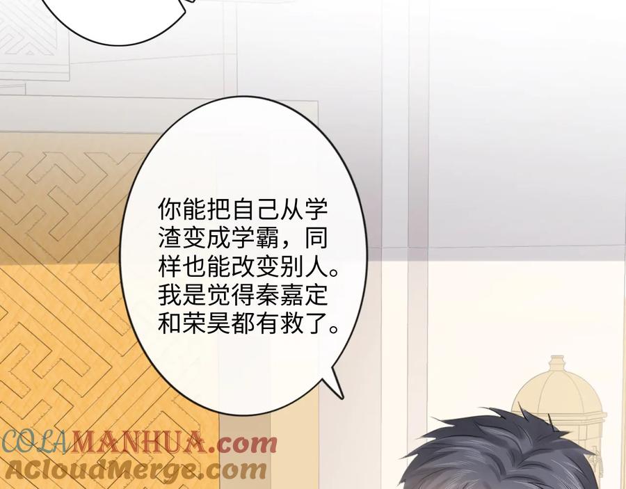 《佔有姜西》第39话 好榜样与坏榜样 第49页