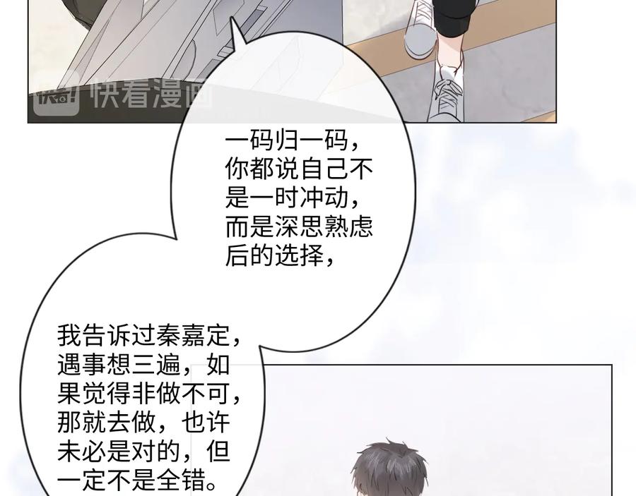 《佔有姜西》第39话 好榜样与坏榜样 第57页