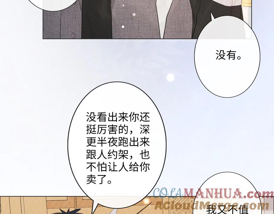 《佔有姜西》第39话 好榜样与坏榜样 第28页