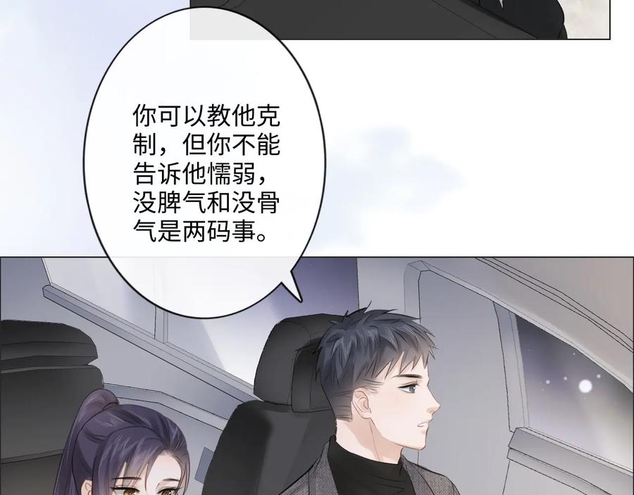 《佔有姜西》第39话 好榜样与坏榜样 第59页