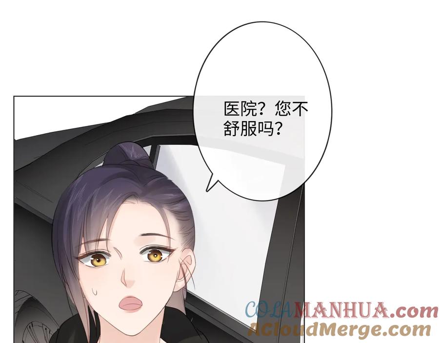 《佔有姜西》第39话 好榜样与坏榜样 第73页