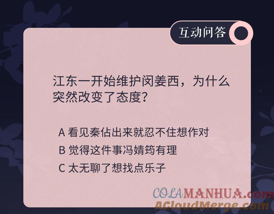 《佔有姜西》第39话 好榜样与坏榜样 第88页