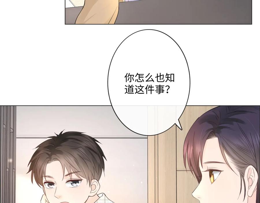 《佔有姜西》第40话 保驾护航 第59页
