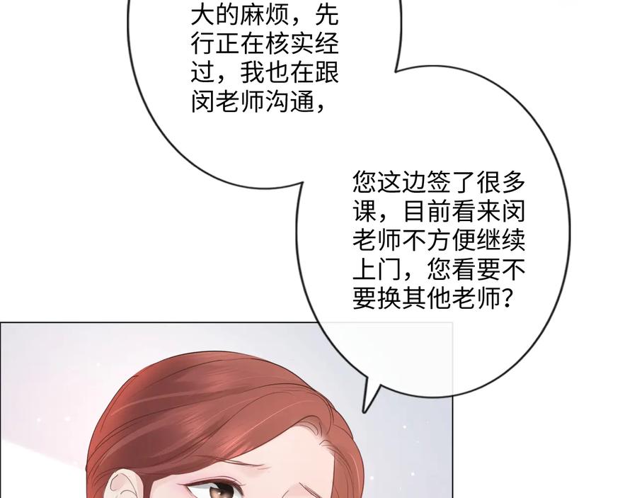 《佔有姜西》第40话 保驾护航 第20页