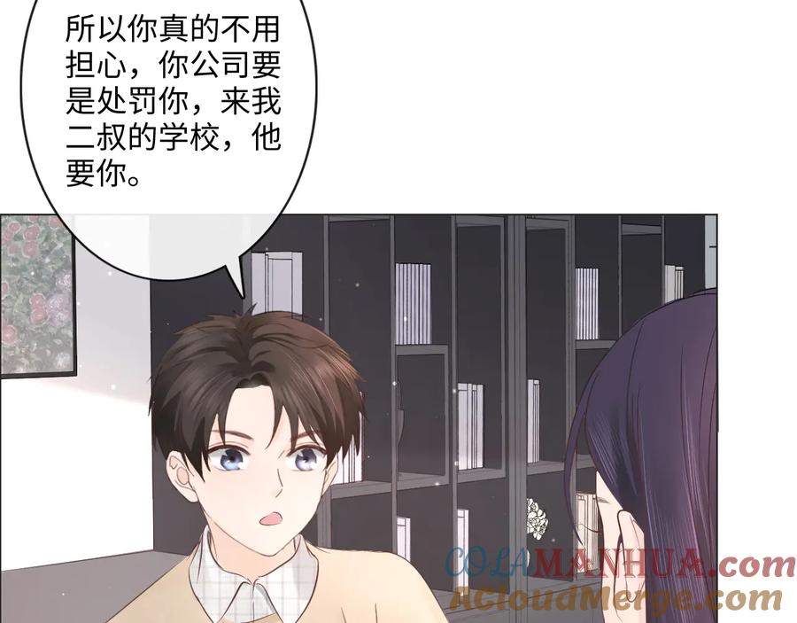 《佔有姜西》第40话 保驾护航 第67页