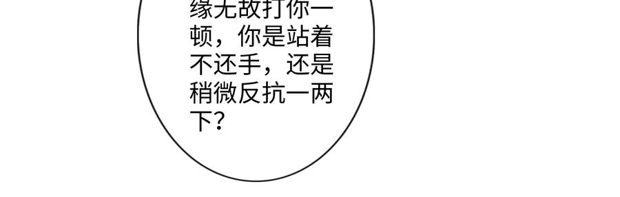 《佔有姜西》第40话 保驾护航 第29页