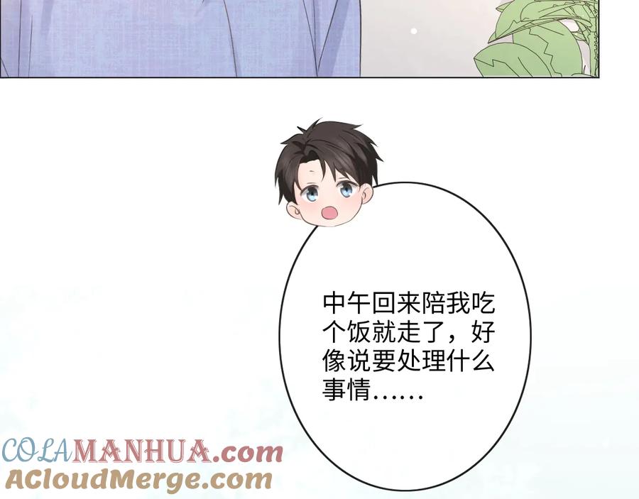 《佔有姜西》第40话 保驾护航 第73页