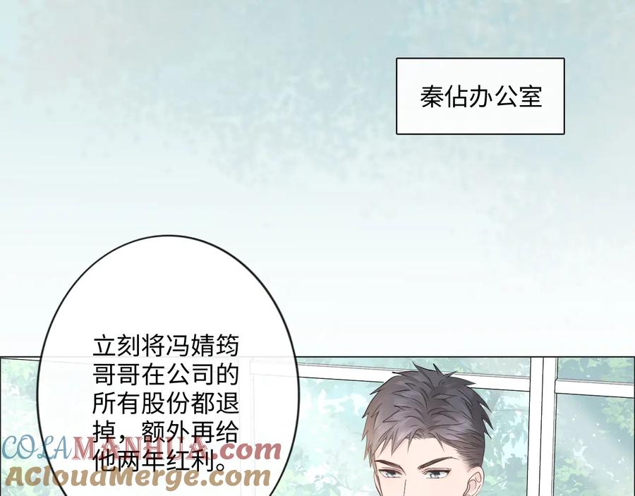 《佔有姜西》第40话 保驾护航 第76页