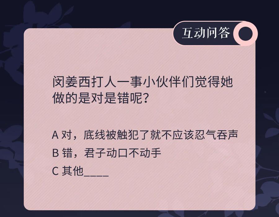《佔有姜西》第40话 保驾护航 第84页