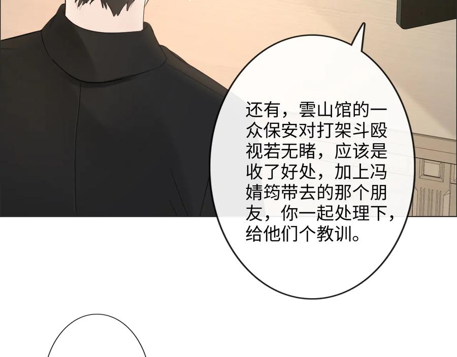 《佔有姜西》第40话 保驾护航 第78页