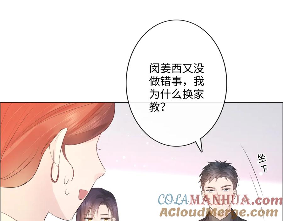 《佔有姜西》第40话 保驾护航 第22页
