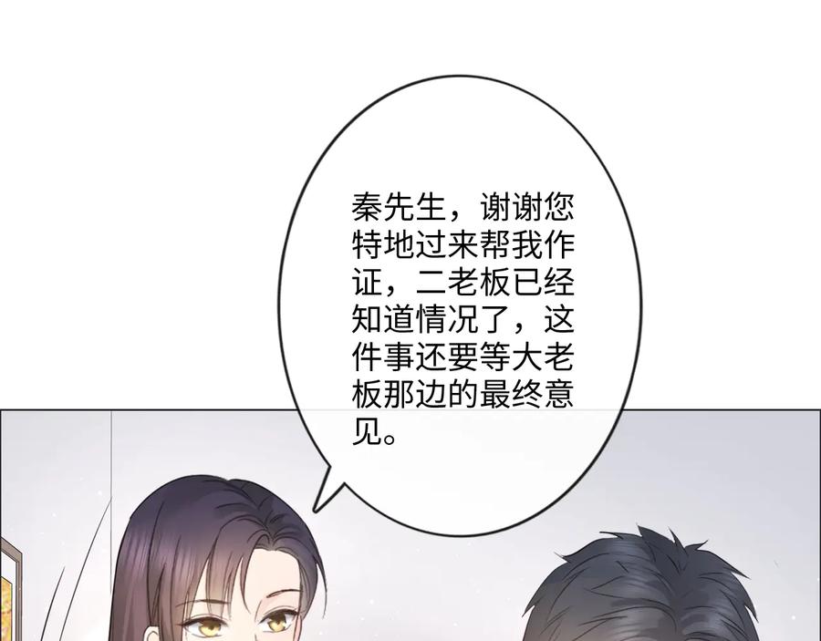 《佔有姜西》第40话 保驾护航 第38页