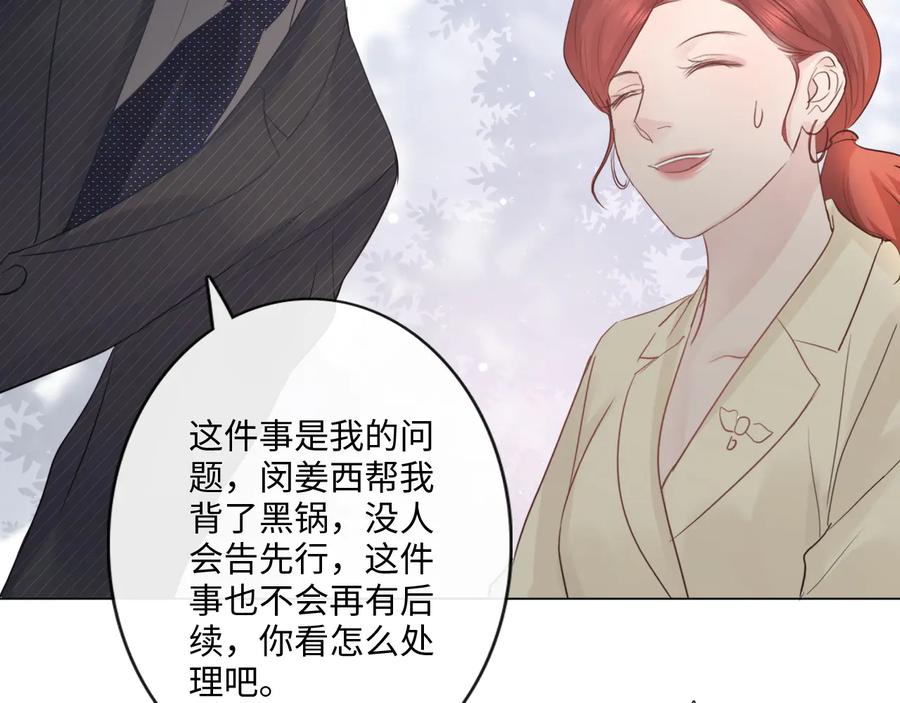 《佔有姜西》第40话 保驾护航 第36页