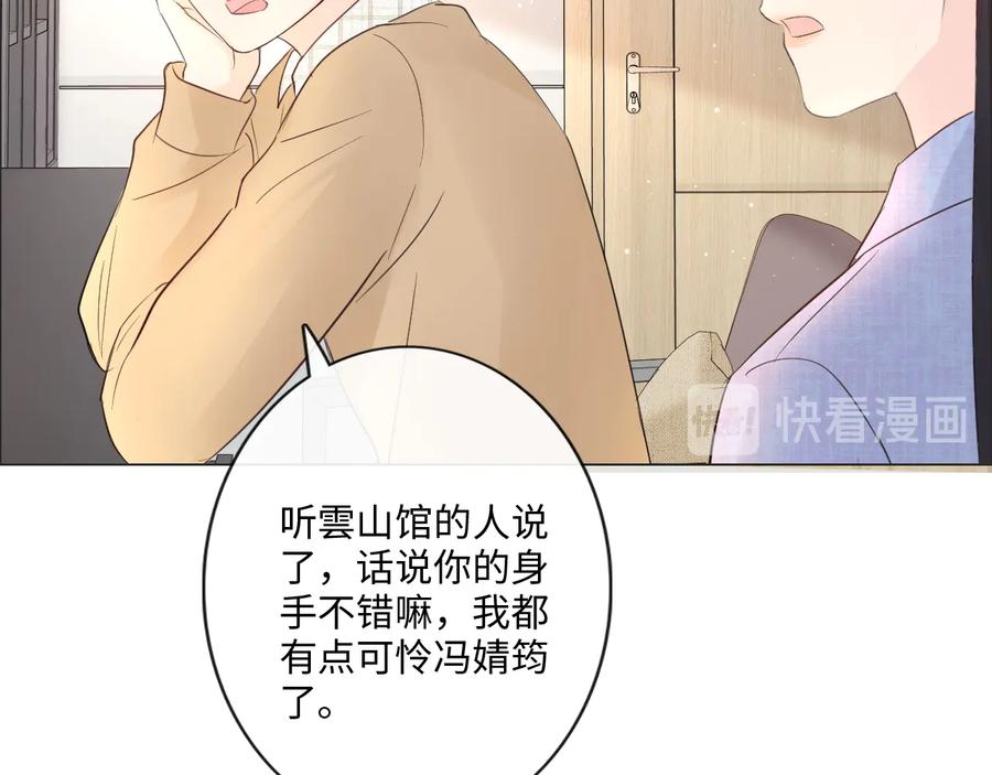 《佔有姜西》第40话 保驾护航 第60页