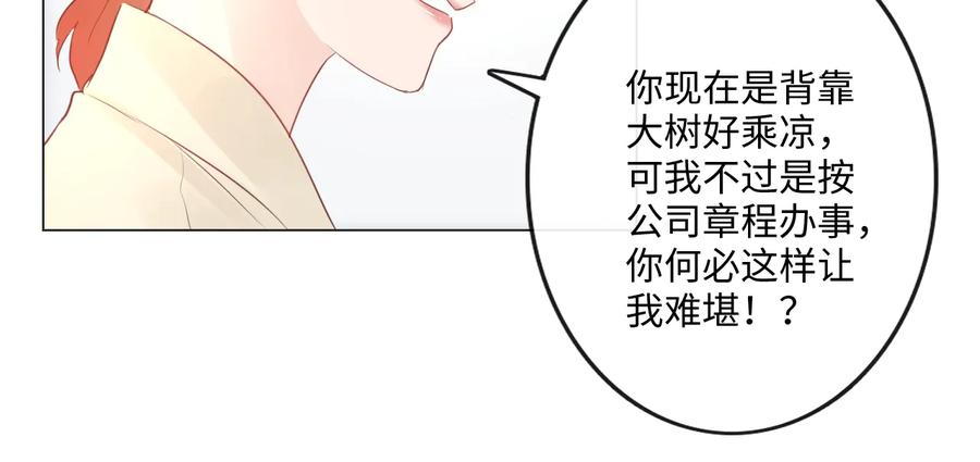 《佔有姜西》第40话 保驾护航 第45页
