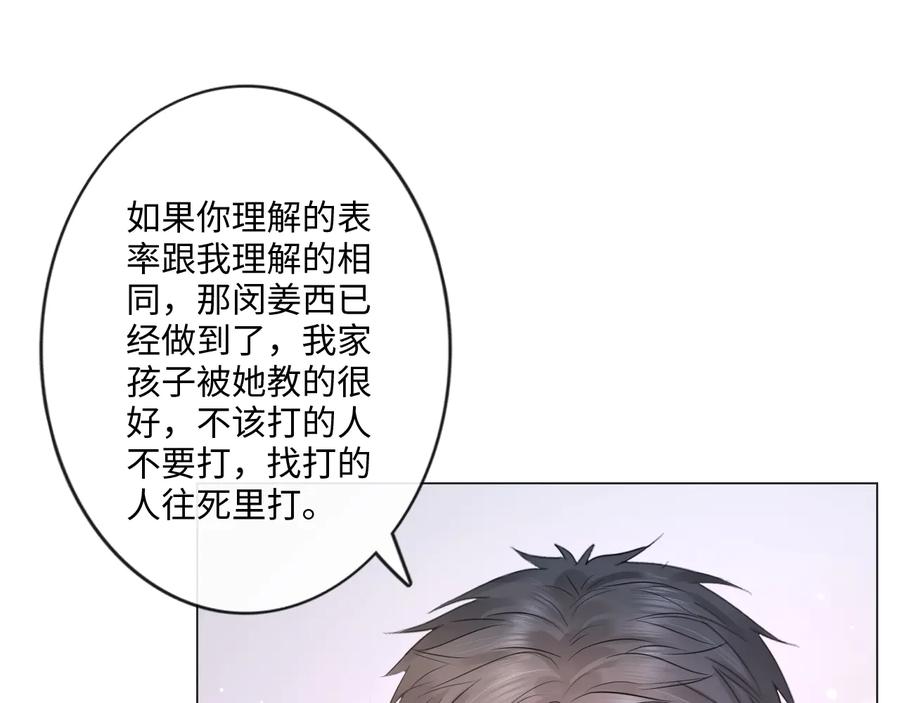 《佔有姜西》第40话 保驾护航 第27页