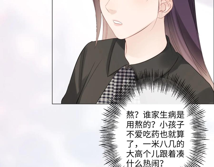 《佔有姜西》第41话 成年人的病号餐 第56页