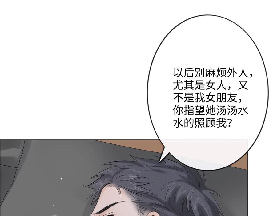 《佔有姜西》第41话 成年人的病号餐 第86页