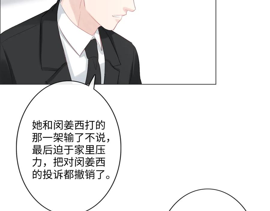 《佔有姜西》第41话 成年人的病号餐 第10页