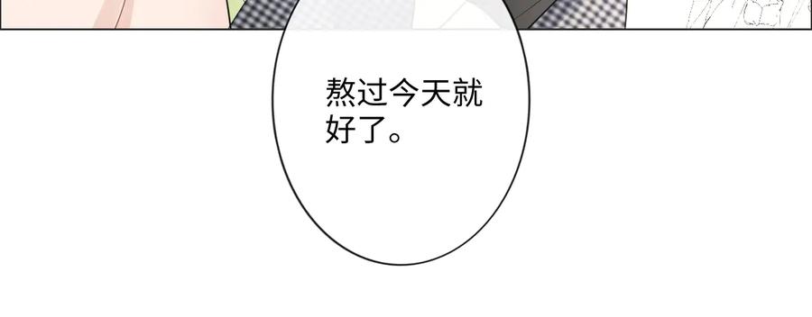 《佔有姜西》第41话 成年人的病号餐 第54页