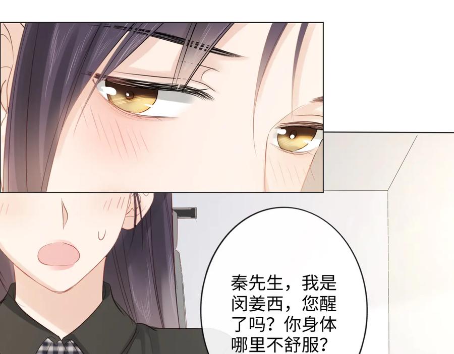 《佔有姜西》第41话 成年人的病号餐 第38页