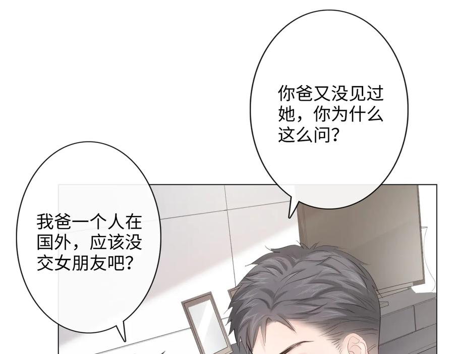 《佔有姜西》第42话 思念 第26页