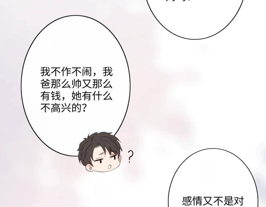 《佔有姜西》第42话 思念 第41页
