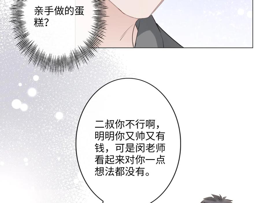《佔有姜西》第42话 思念 第53页
