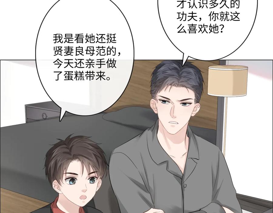 《佔有姜西》第42话 思念 第50页