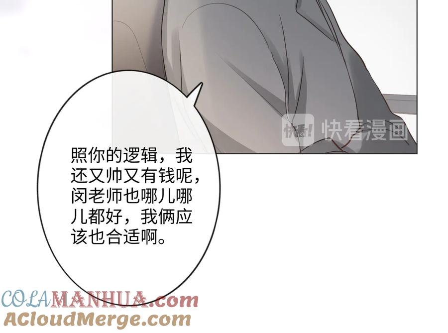 《佔有姜西》第42话 思念 第43页