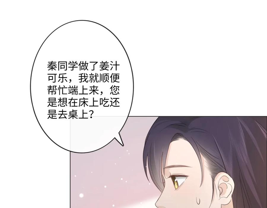 《佔有姜西》第42话 思念 第5页