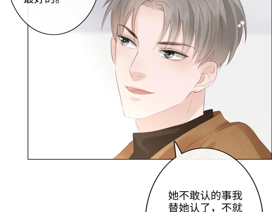 《佔有姜西》第43话 助攻实锤 第68页